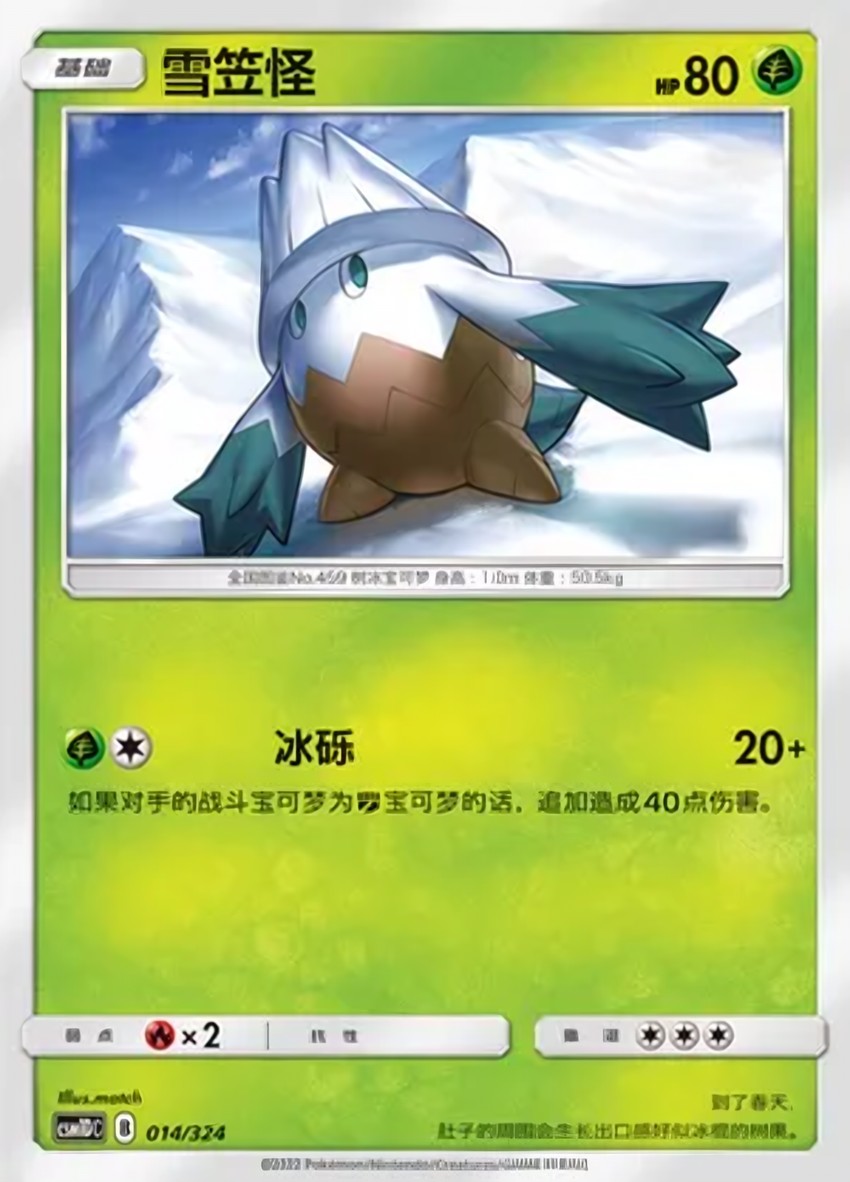 雪笠怪