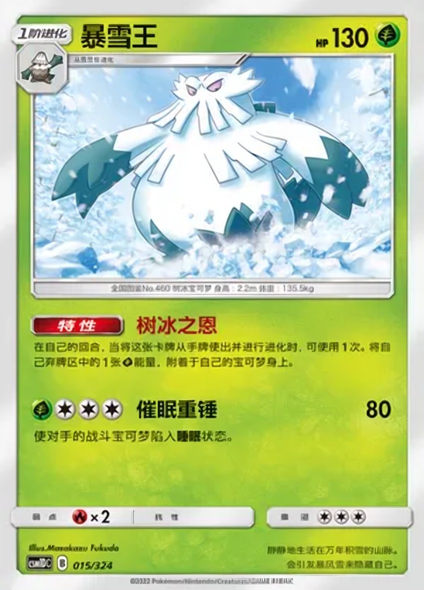 暴雪王