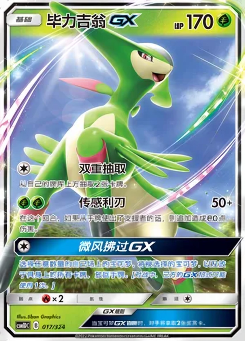 Virizion GX