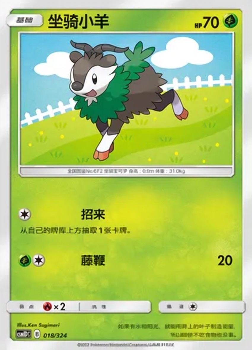 坐騎小羊