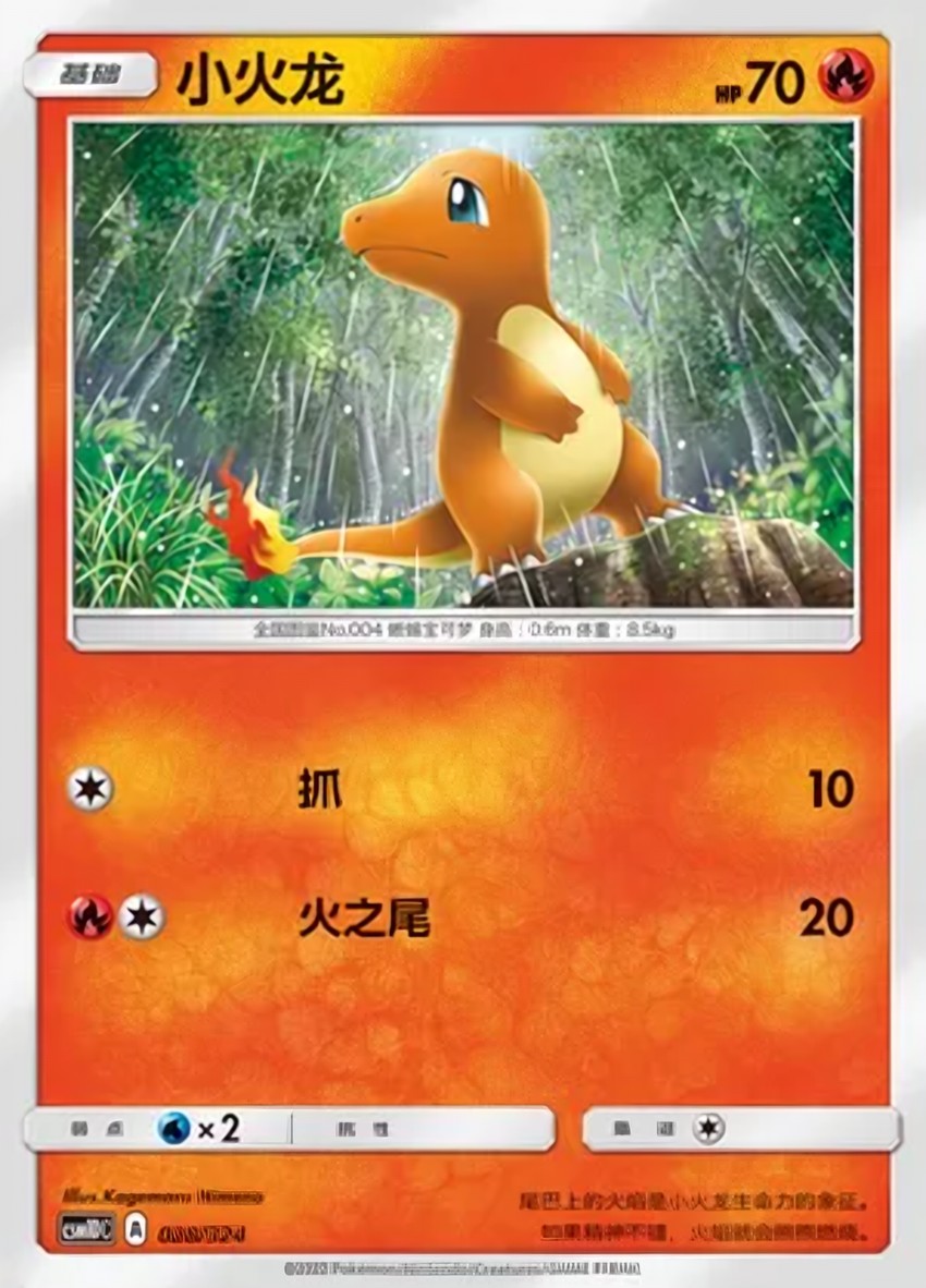 小火龍