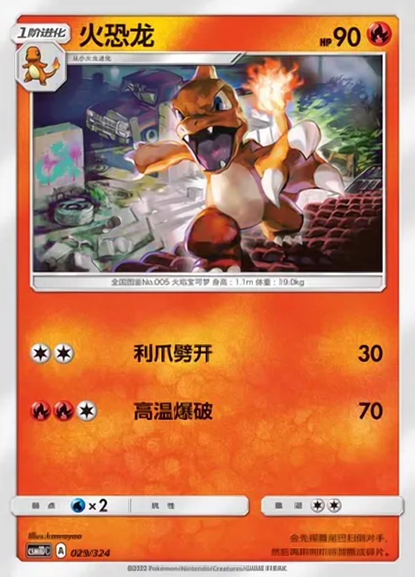 火恐龍