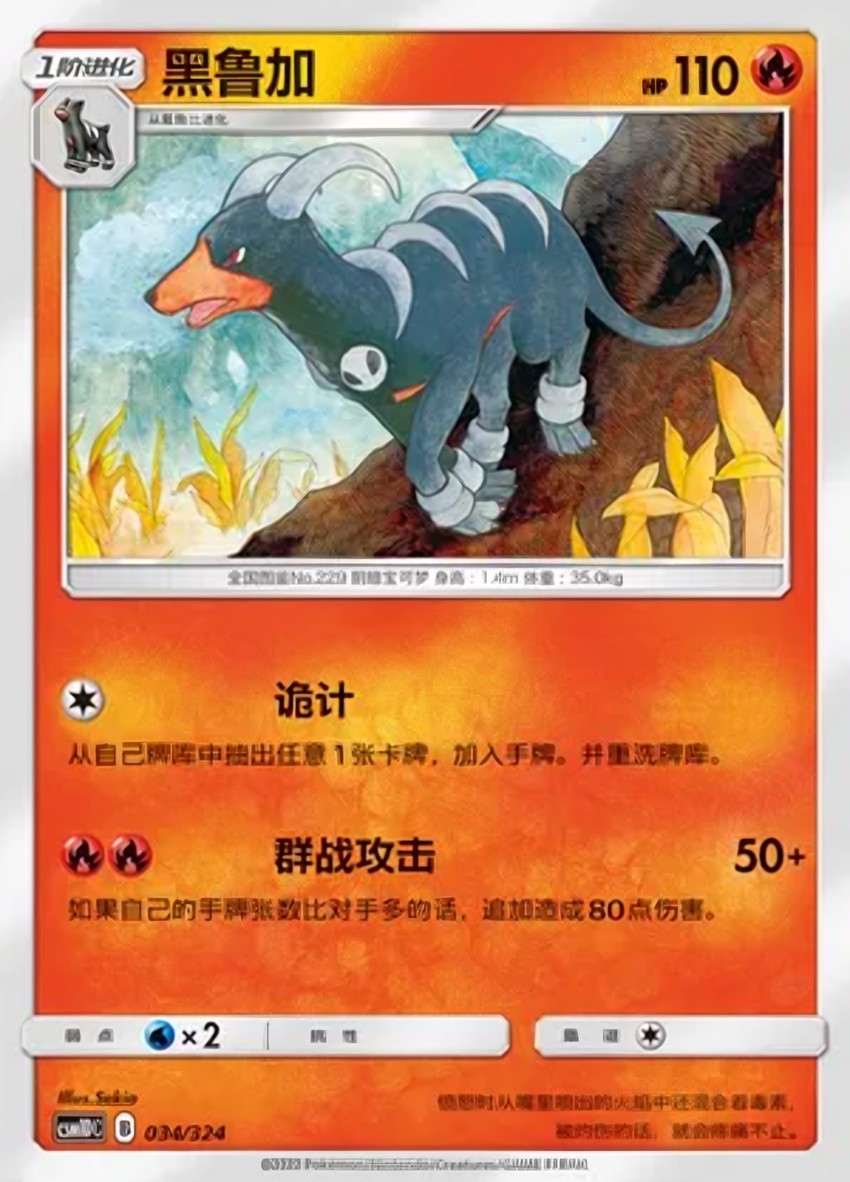 黑魯加