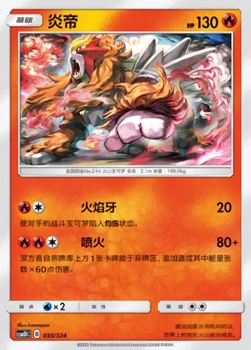 炎帝