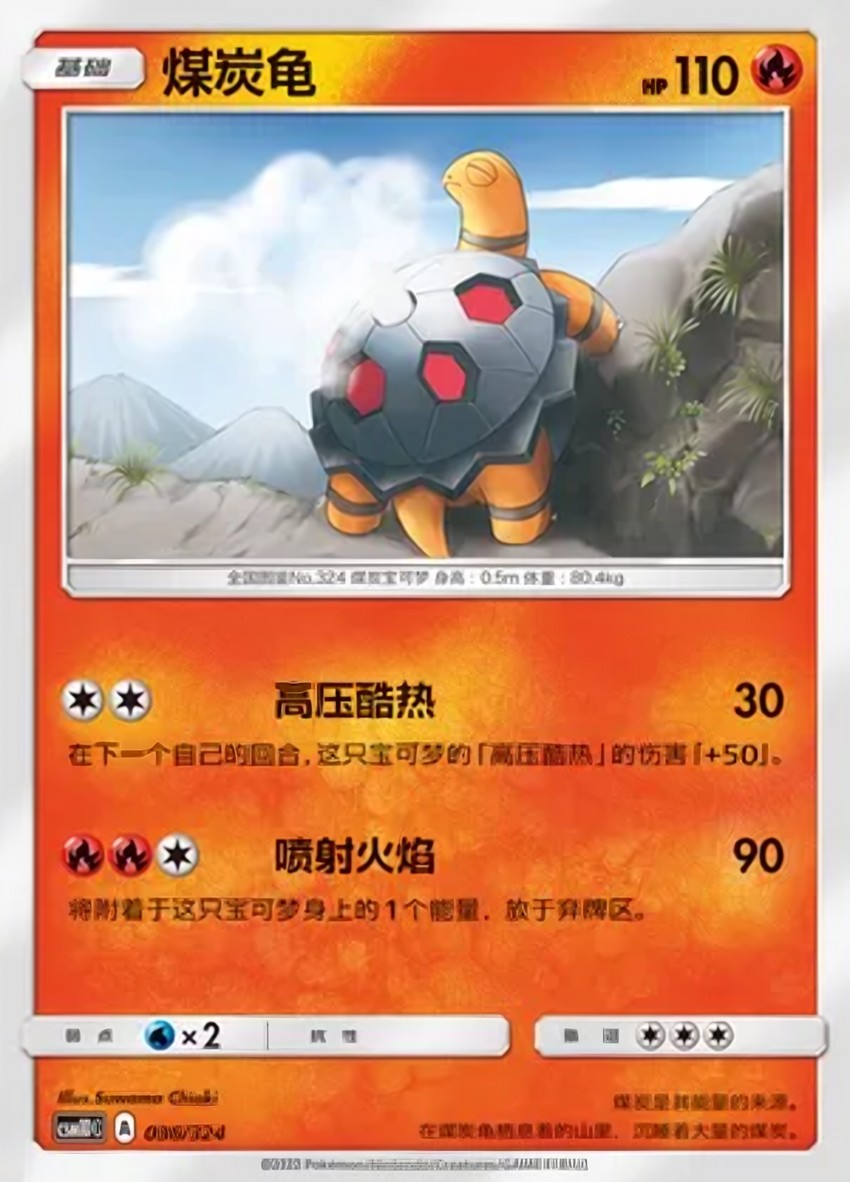 煤炭龜
