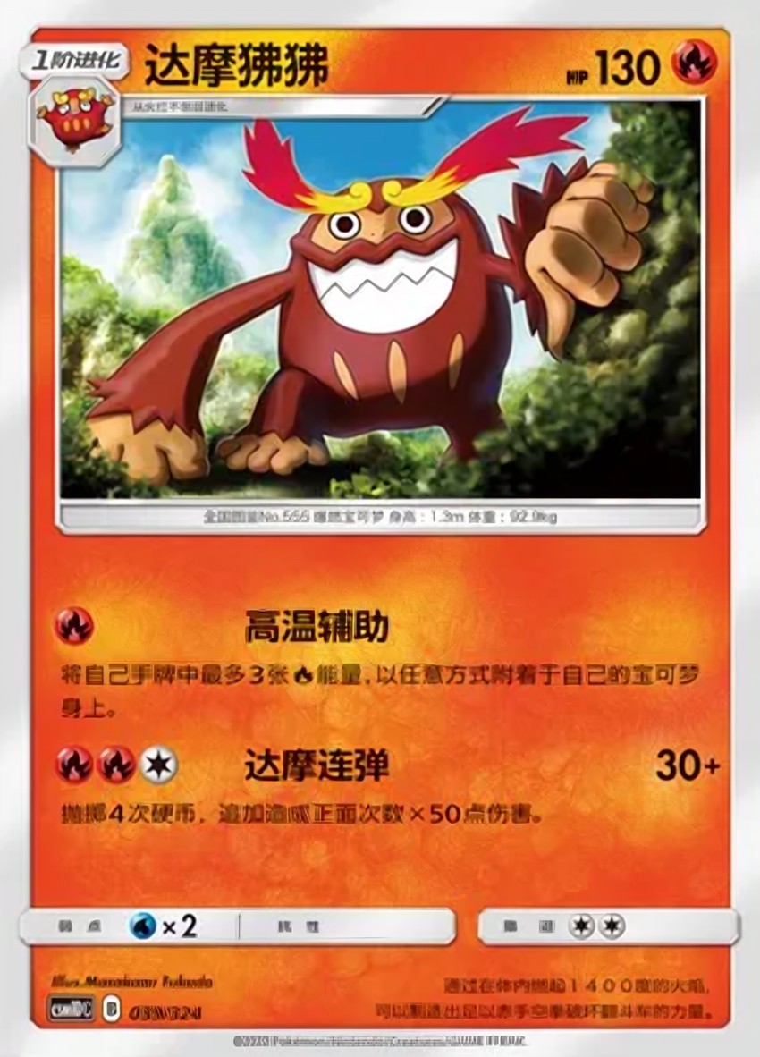 達摩狒狒