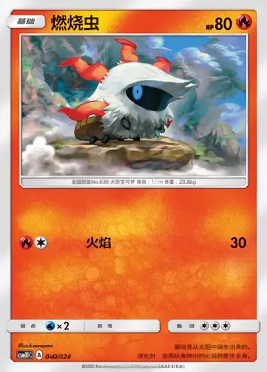 燃燒蟲