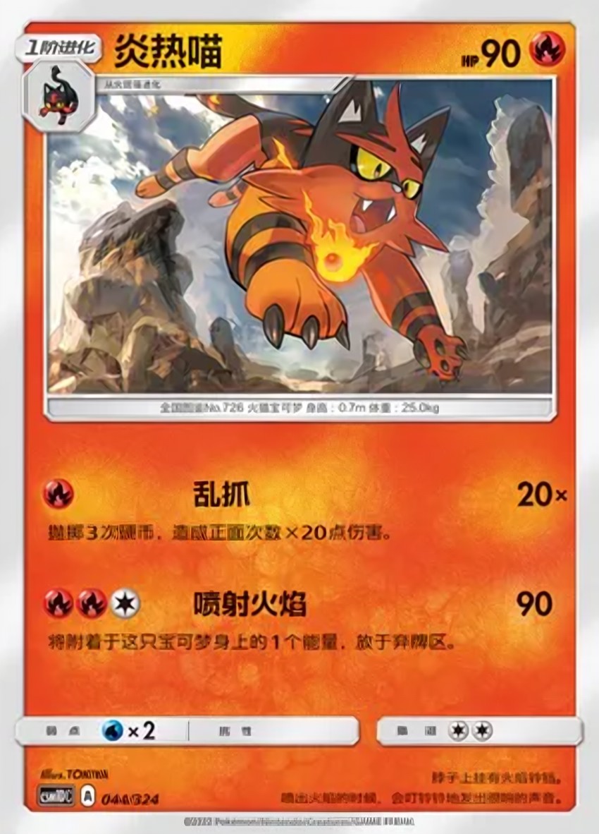 炎熱喵