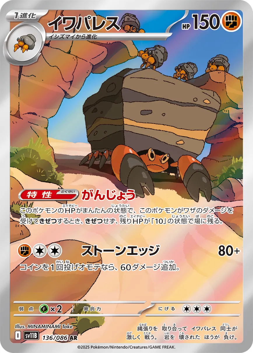 岩殿居蟹