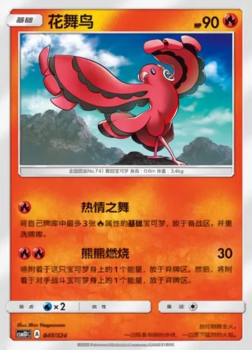 花舞鳥