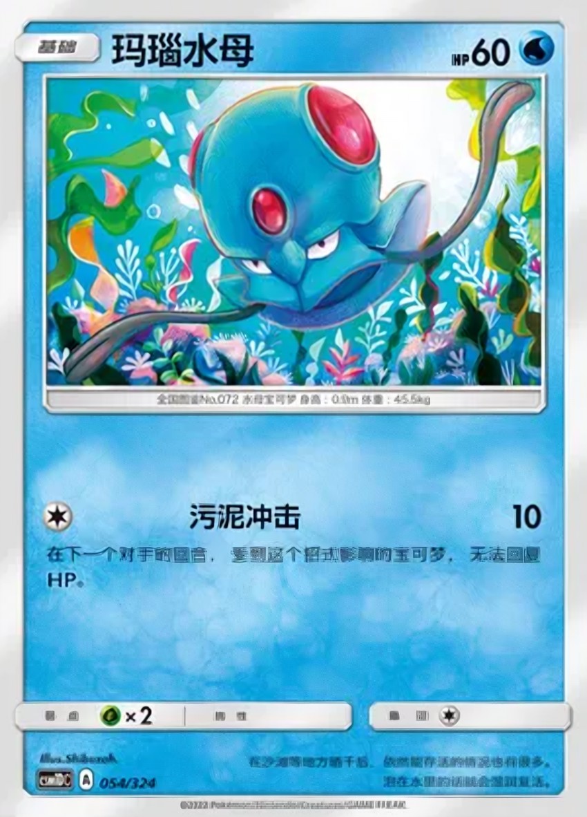 瑪瑙水母