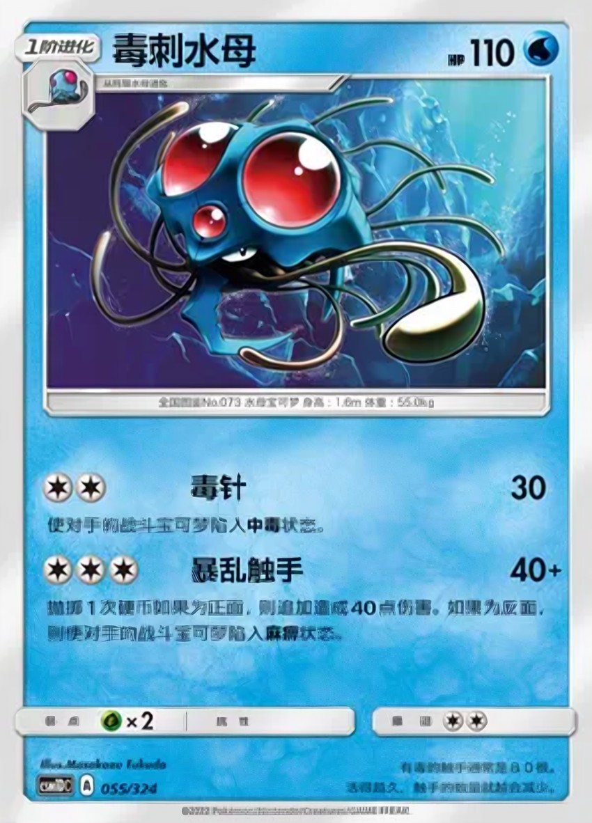 毒刺水母