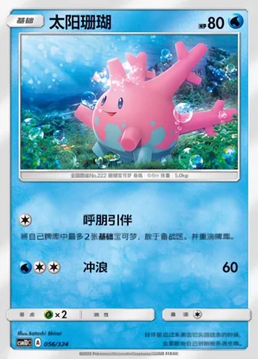 太陽珊瑚