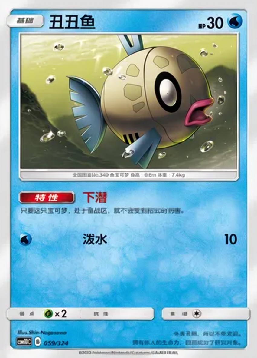 醜醜魚