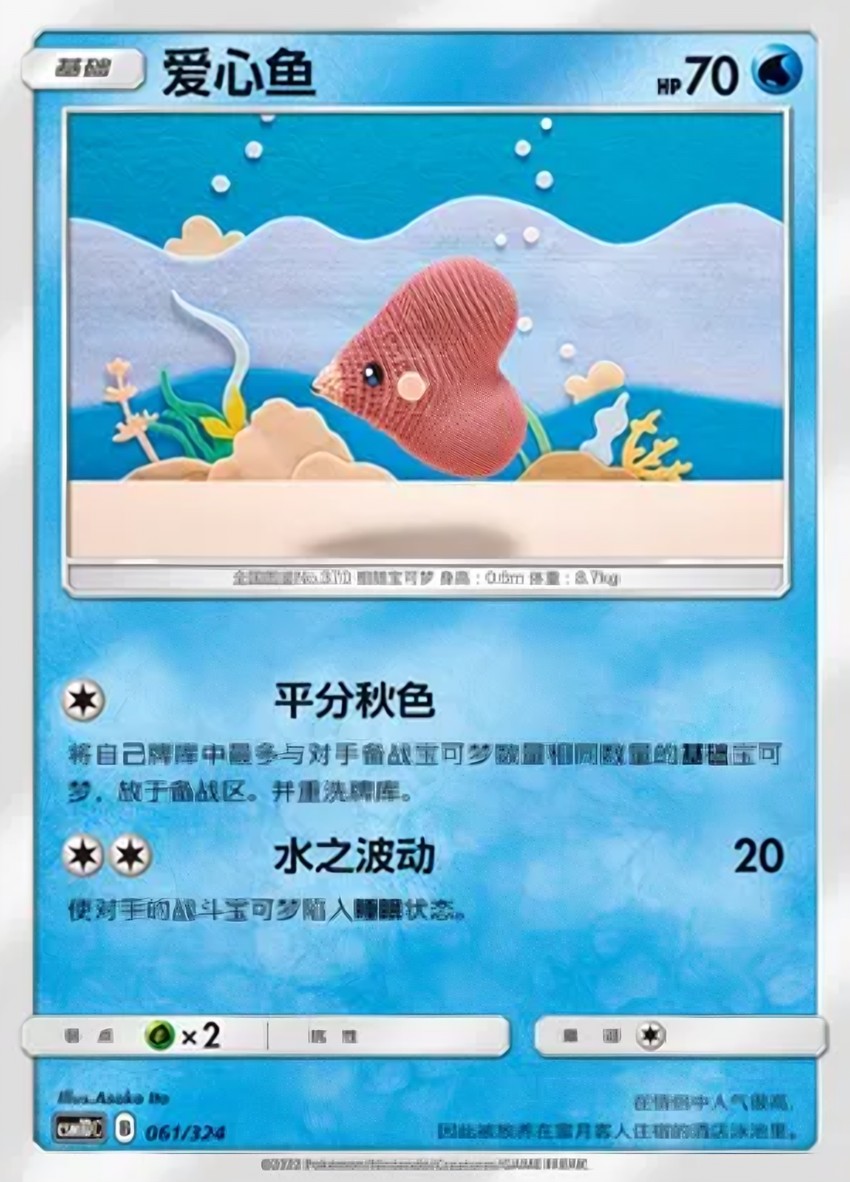 愛心魚