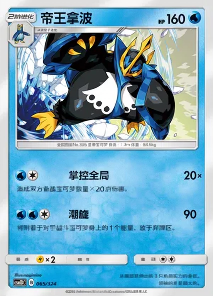 帝王拿波