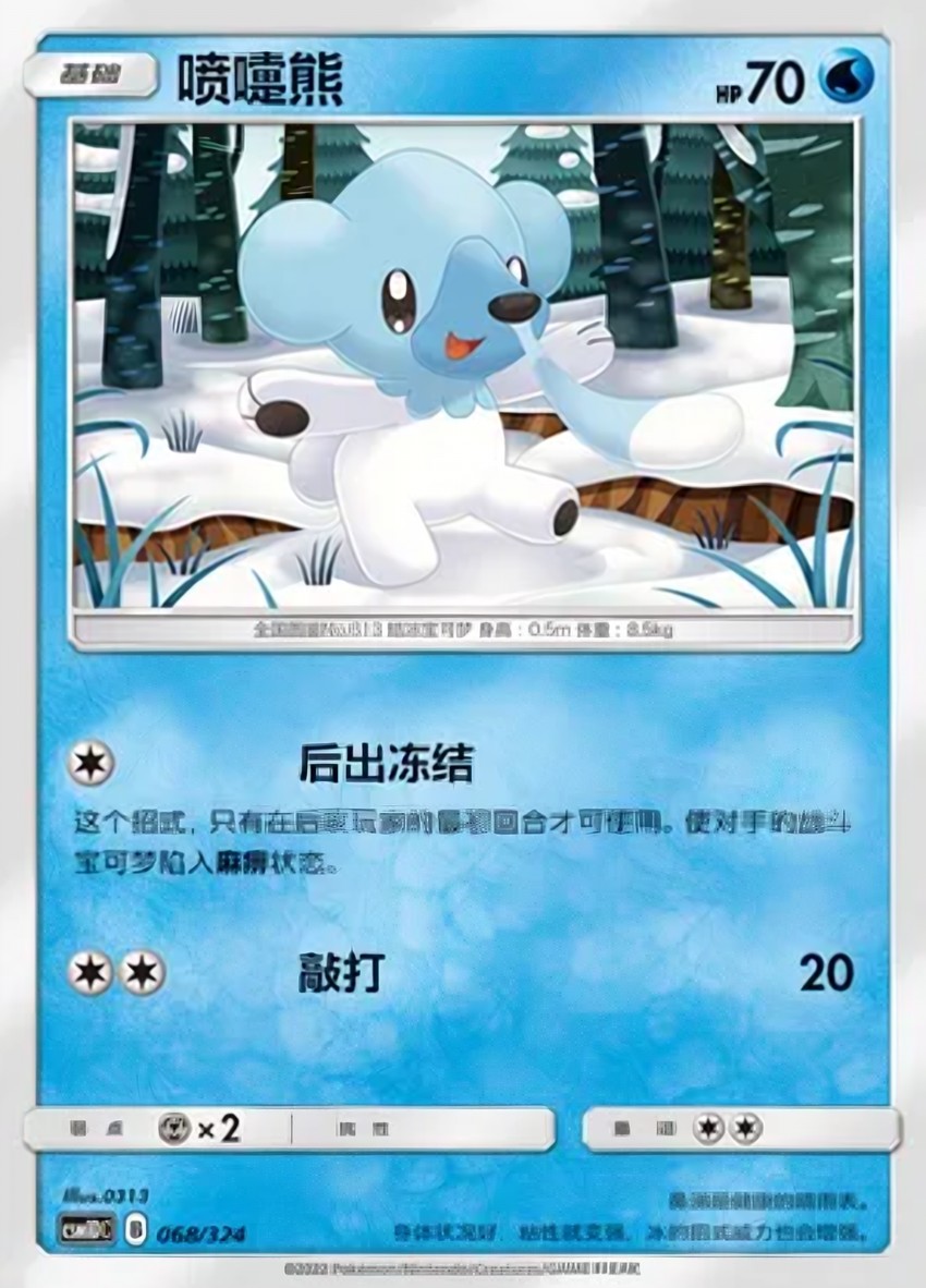 噴嚏熊