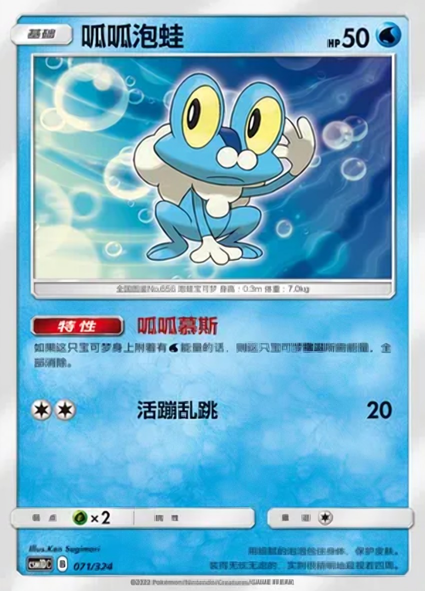 呱呱泡蛙