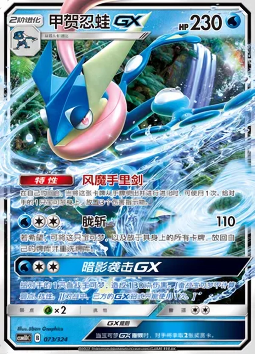 甲賀忍蛙 GX