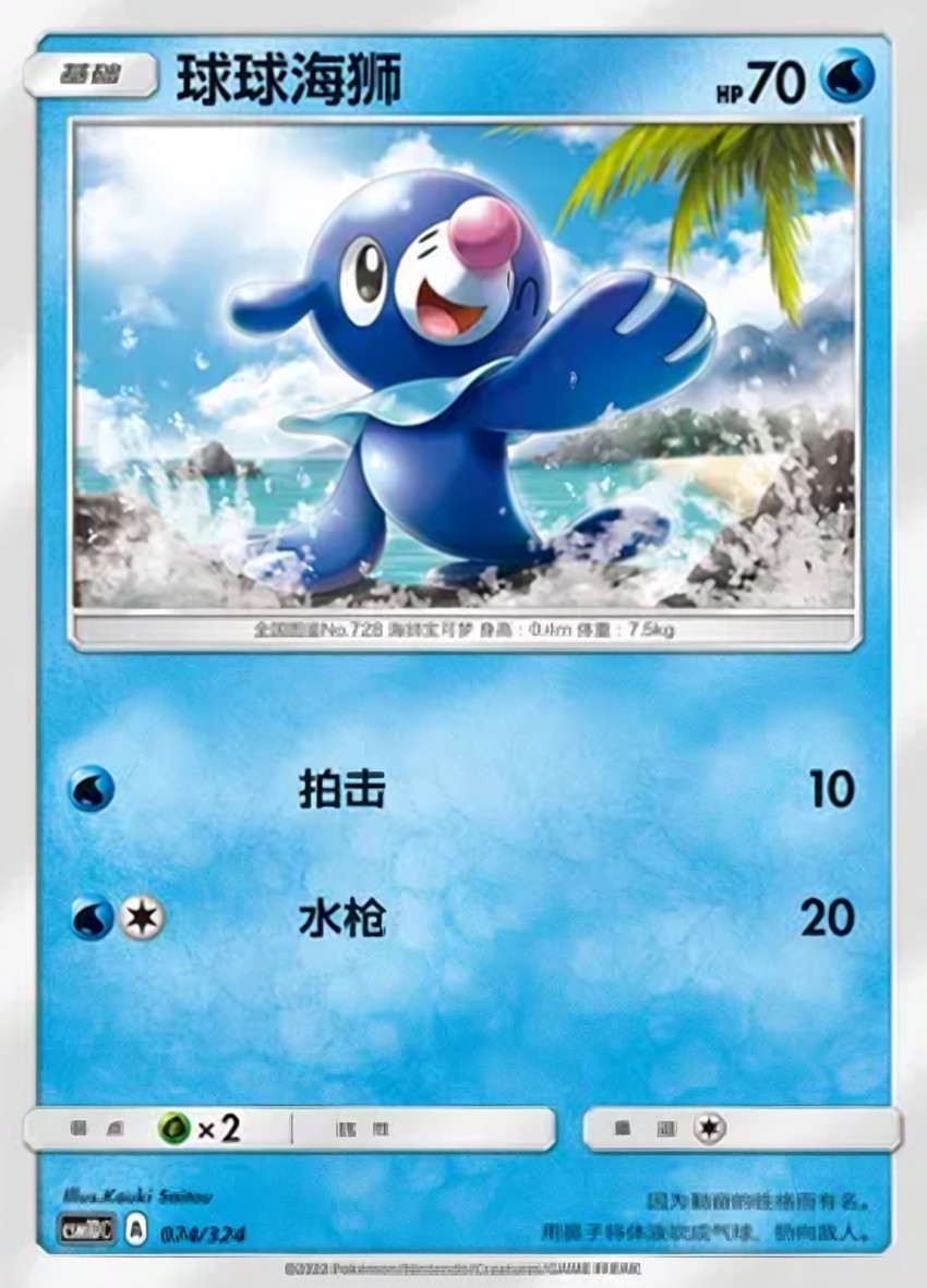 球球海獅