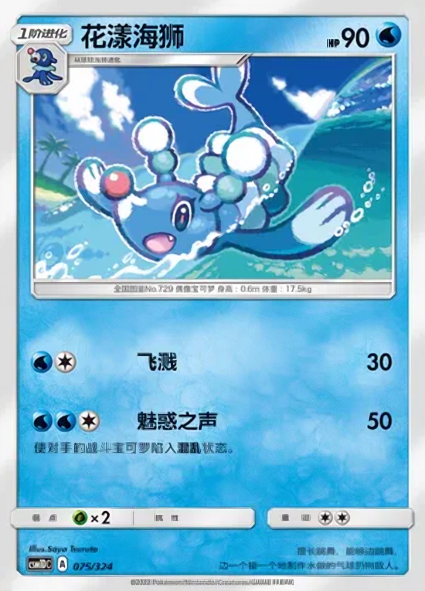 花漾海獅