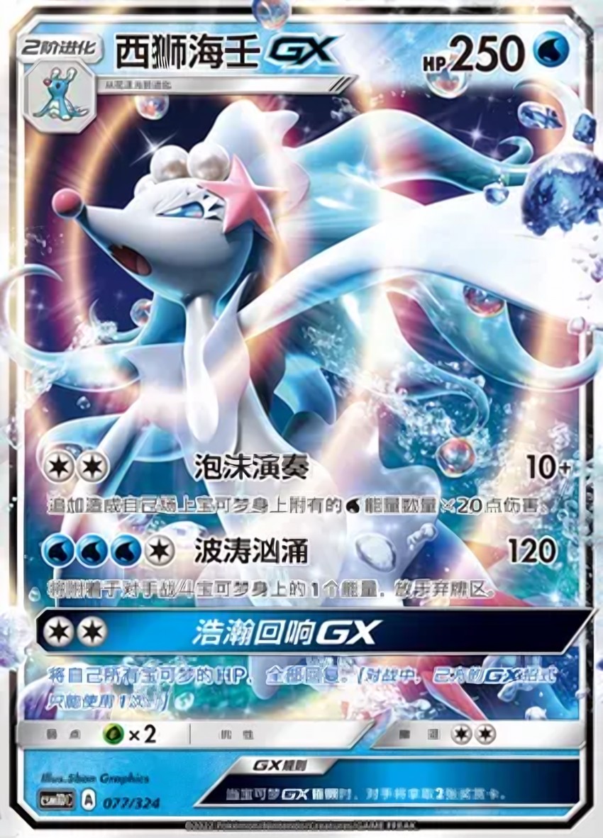 西獅海壬 GX