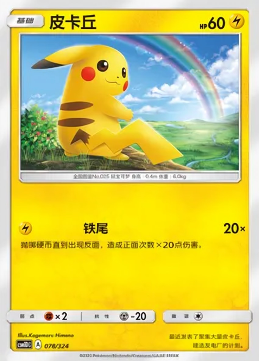 皮卡丘
