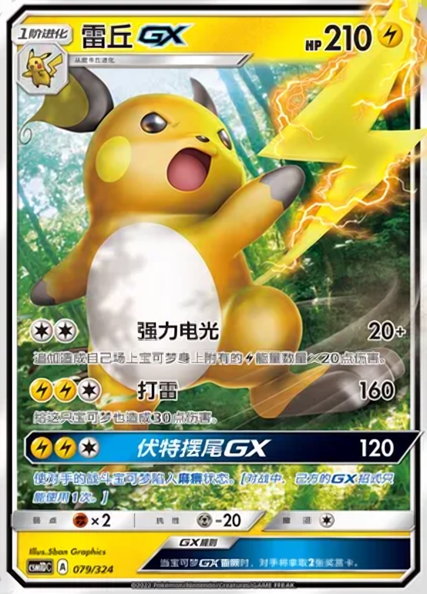 雷丘 GX