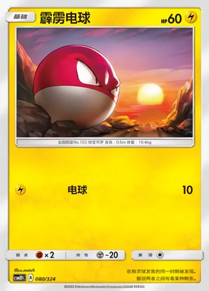 霹靂電球
