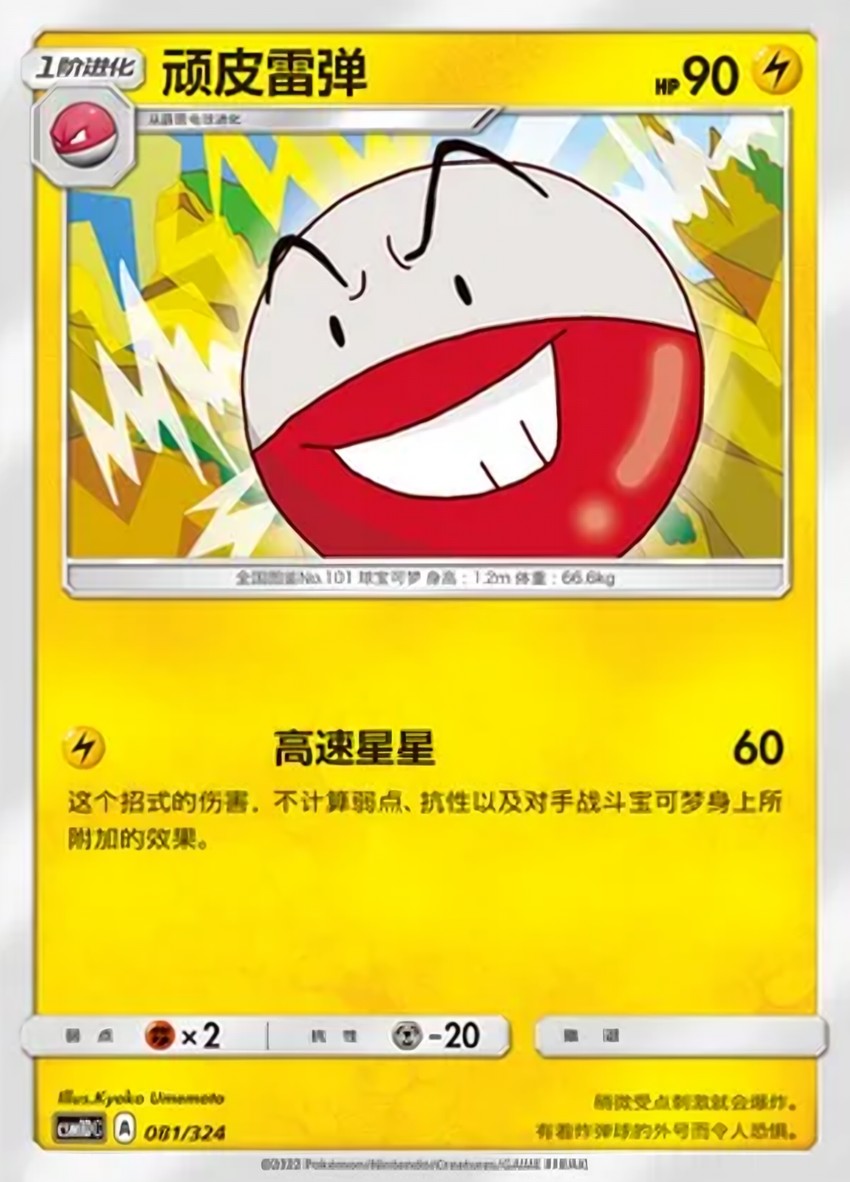 頑皮雷彈