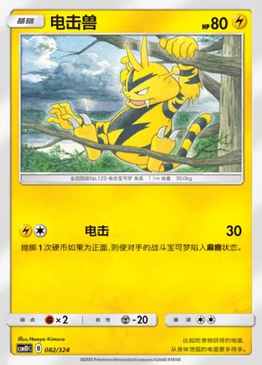 電擊獸