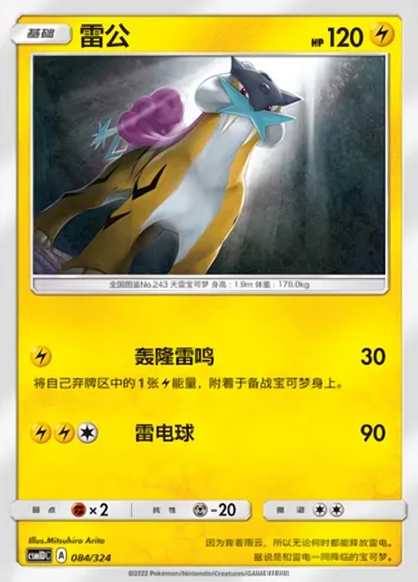 雷公