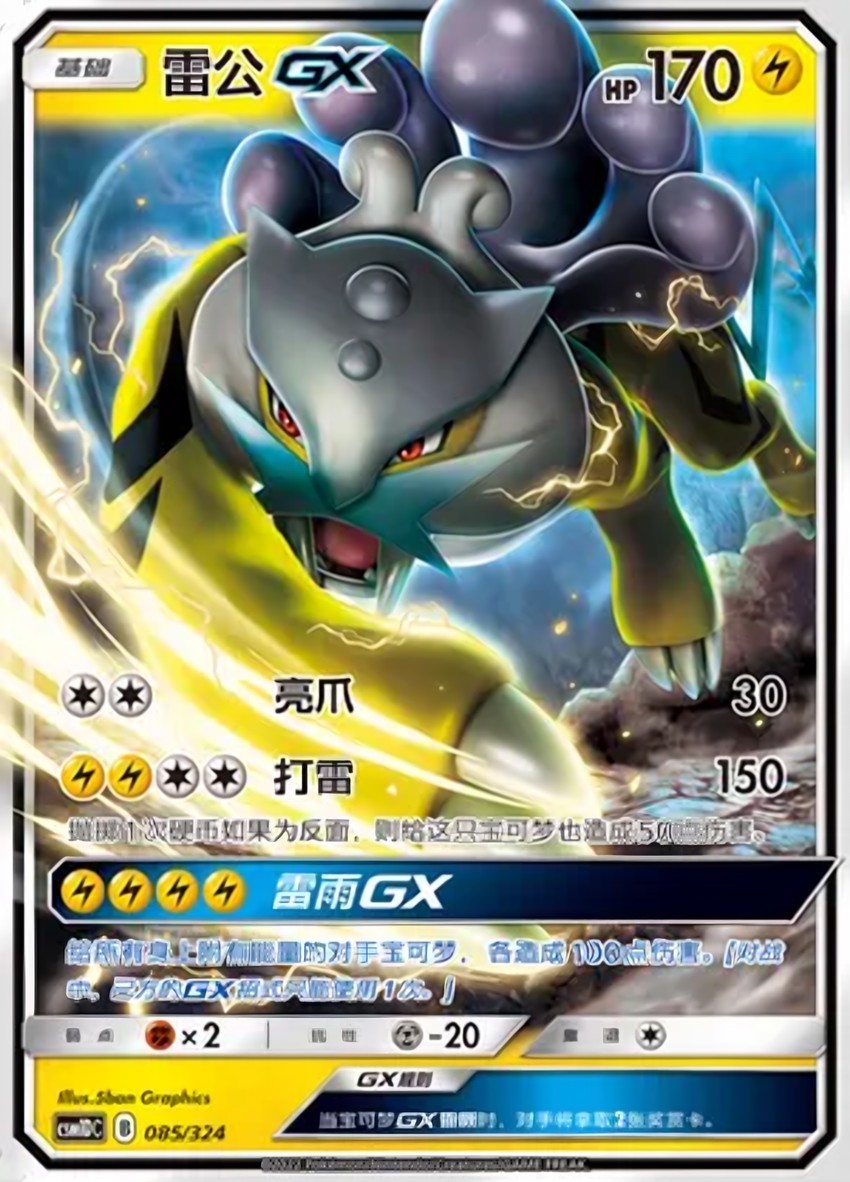 Raikou GX