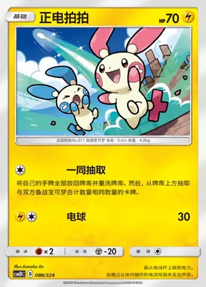 正電拍拍