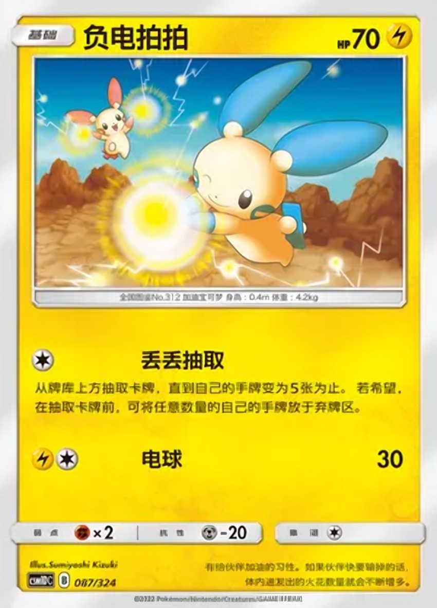 負電拍拍