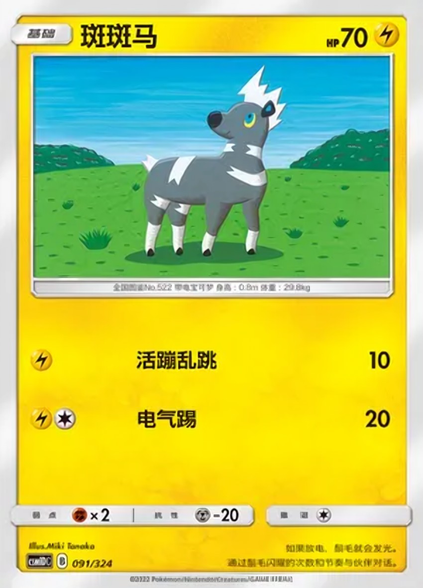 斑斑馬