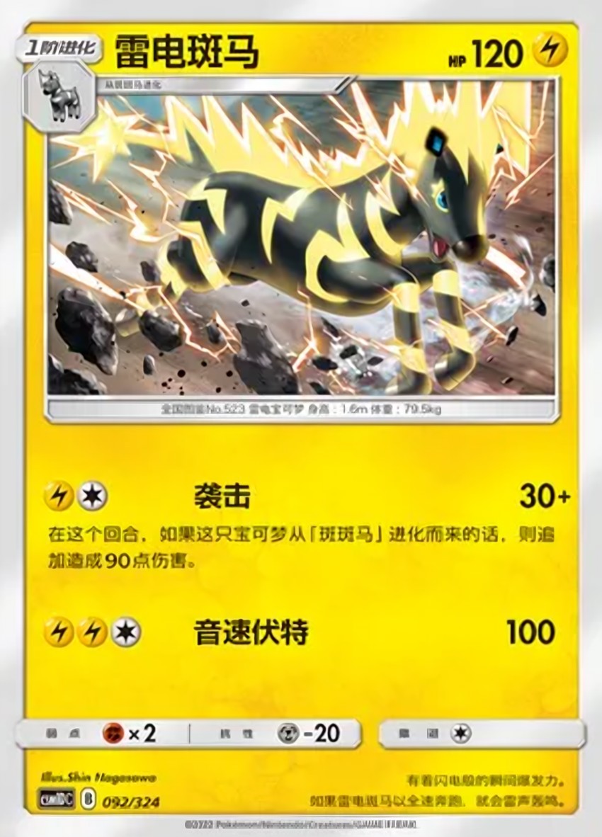 雷電斑馬