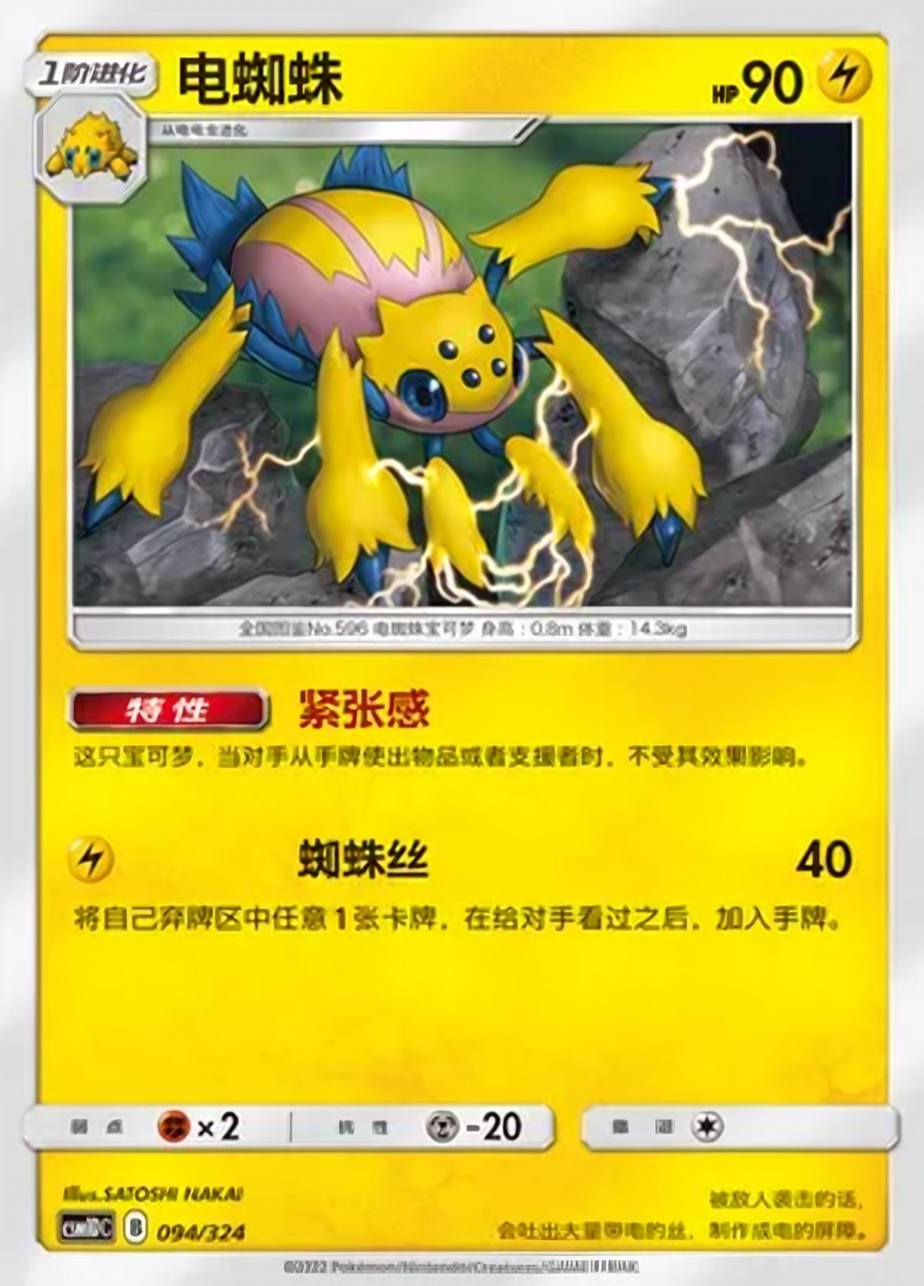 電蜘蛛
