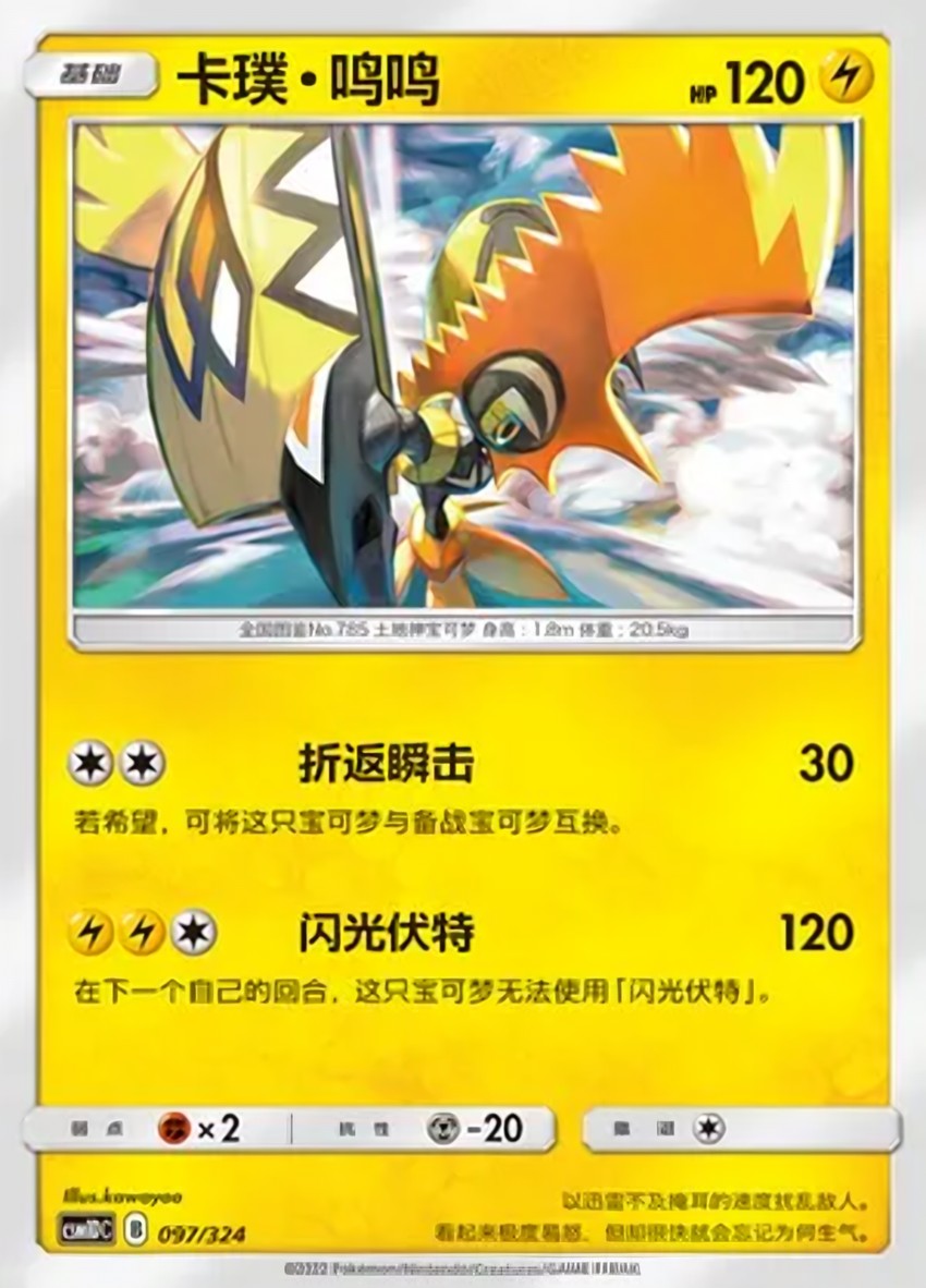 卡璞・鳴鳴