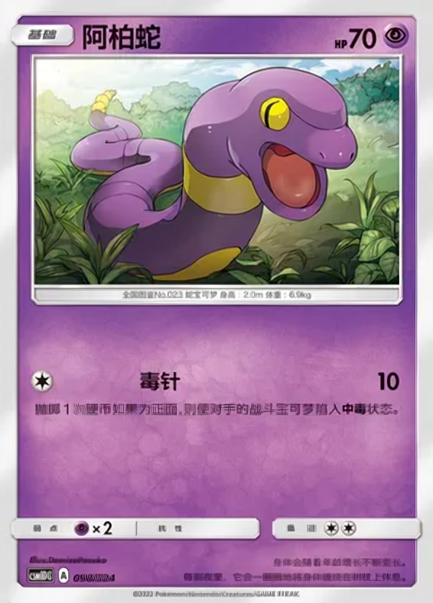 阿柏蛇