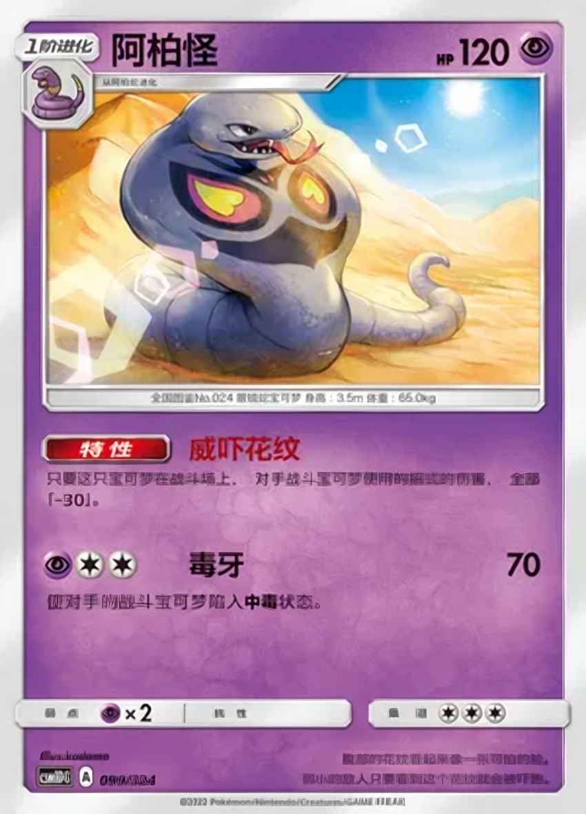 阿柏怪