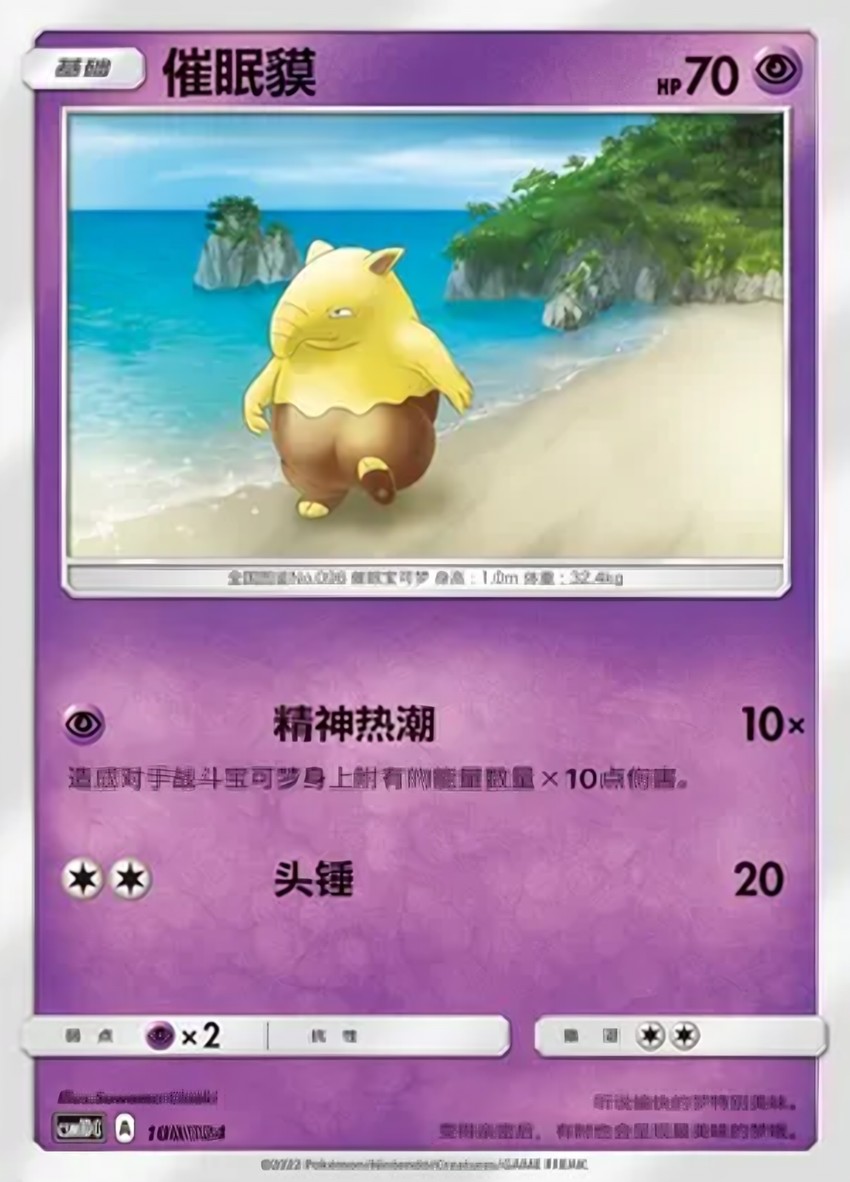 催眠貘