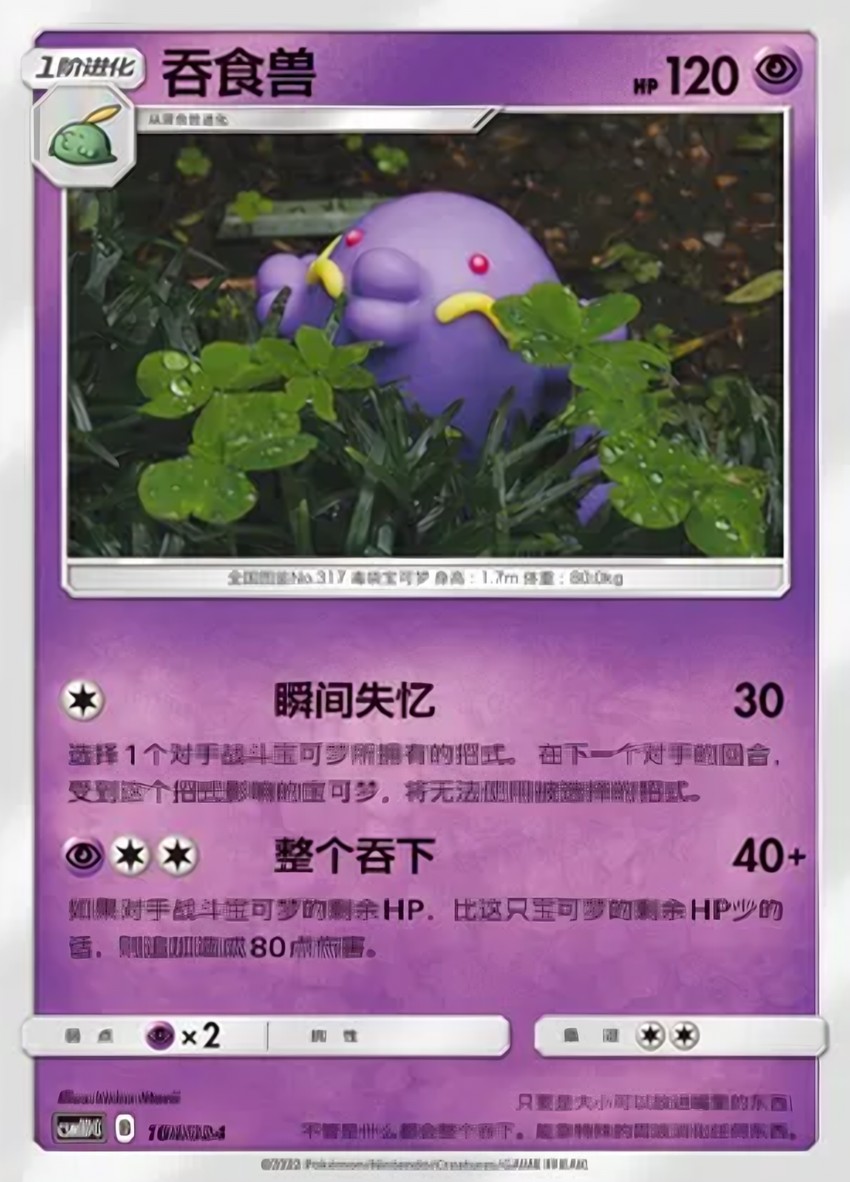 吞食獸
