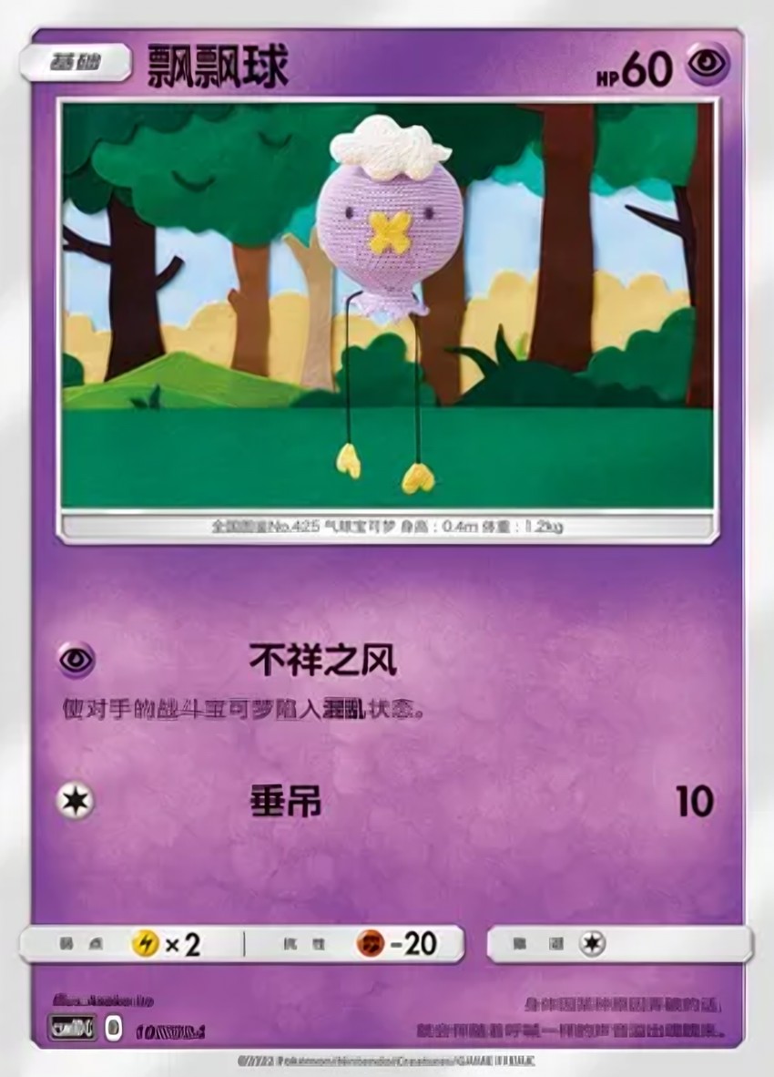 飄飄球