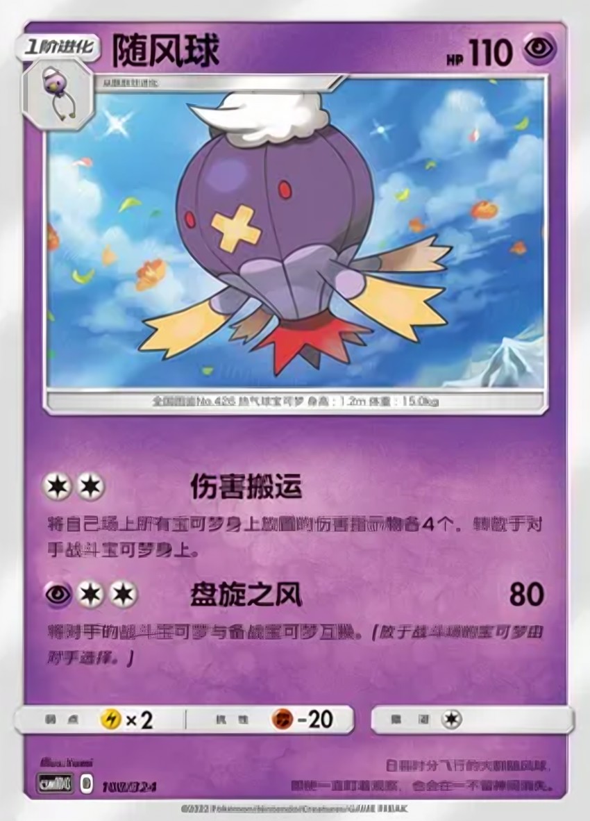 隨風球