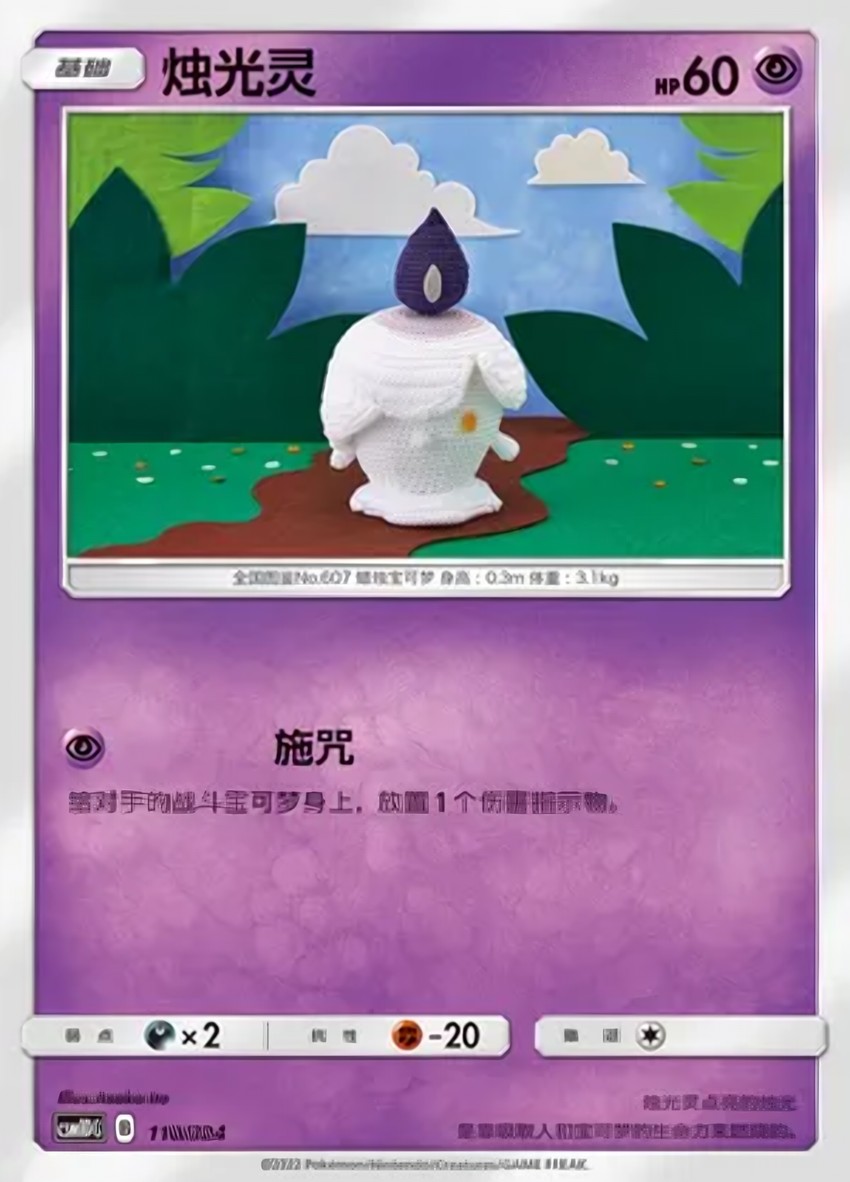 燭光靈
