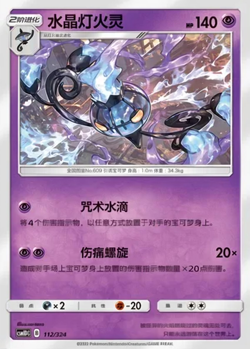 水晶燈火靈