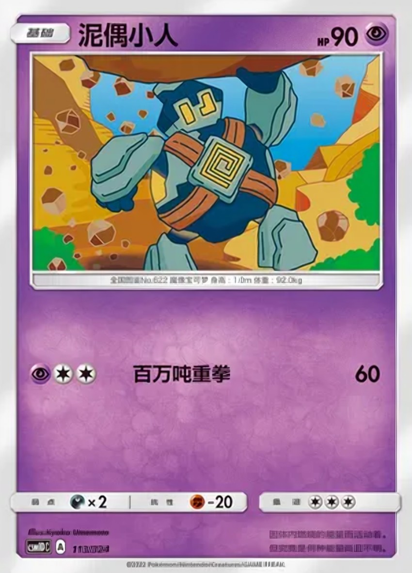 泥偶小人