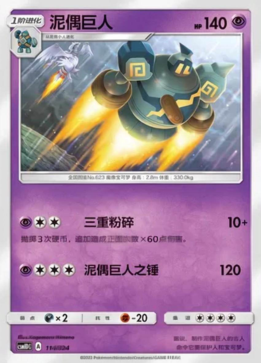 泥偶巨人