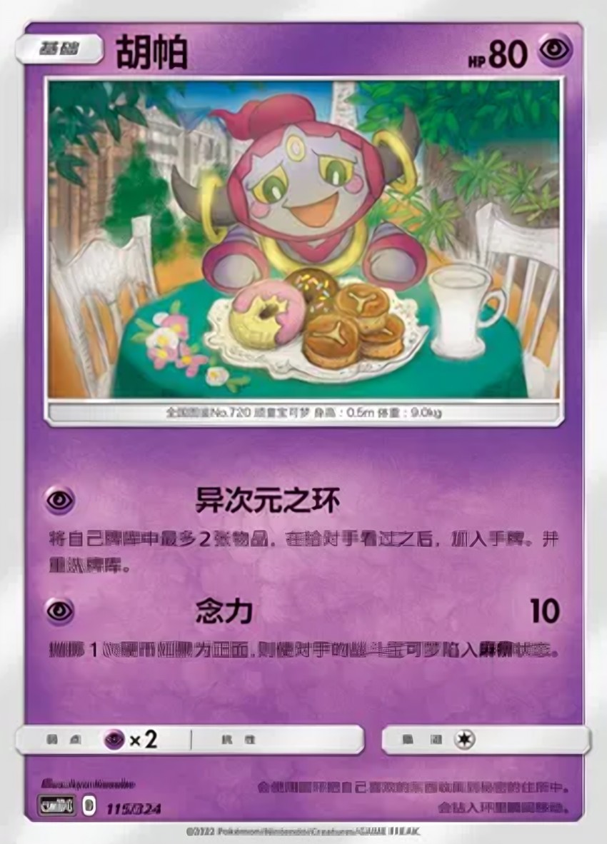 胡帕